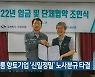 강릉 향토기업 '신일정밀' 노사분규 타결