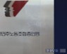 민주노총 홈페이지, 디도스 공격으로 마비.."집회 방해 공작 추정"