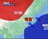 [뉴스추적] 때이른 폭염 원인은?..태풍 '에어리' 빠르게 북상
