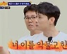 '아형' 민경훈, 승부욕 강한 김성규 모습에 "이 악물고 한다?"