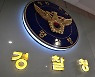 "지하철서 여성 신체 몰래 촬영".. 대전구청 직원 불구속 입건