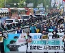 민주노총 전국노동자대회 행진으로 일대 혼잡