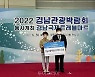 창원시,경남관광박람회 관광상품개발 어워즈 우수상 