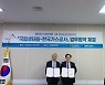 국립생태원 한국가스공사, 멸종위기 보전 업무협약