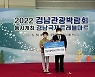 창원특례시, 2022 경남관광박람회 경남관광상품개발 어워즈 우수상 수상