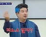 김희철, 마블 영화 강력 스포 당하고 깜짝 "슬리피는 돈 굳어 좋아해"(아형)