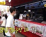 김병현, 대형 프랜차이즈 버거집 매출 염탐..직원 동공지진(당나귀 귀)