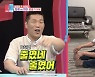 임창정, 눈에 띄게 짧은 다리 "길이 줄였나?" 조작 논란 (동상이몽2)