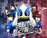 수원 삼성, 14일 성남전 홈경기서 '명탐정 트리콜로' 이벤트 진행