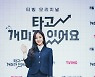 '개미가 타고 있어요' 한지은 "실제 주식 투자했다가 망한 경험, 작품에 도움"