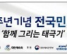 대한체육회, 광복 77주년 기념 전 국민 달리기 행사 개최