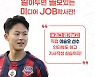 이승우 직접 인터뷰 기회 생긴다..풋볼팬타지움, 진로체험 아카데미 열어
