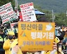 평산마을 확성기 소음 잦아드나..평일 오전 사용 자제키로