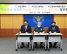 부산경찰청-태권도진흥재단-부산시태권도협회, MOU체결