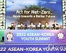 이기순 차관, '2022 한·아세안 청소년 서밋 개회식' 참석