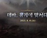 아이온 클래식, '최종장 CHAPTER 2' 업데이트