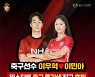 '축구선수 부부' 이우혁·이민아, 축구 유망주 후원
