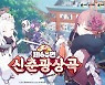 넥슨, '블루 아카이브' 신규 이벤트 스토리 '신춘광상곡 제68번' 공개