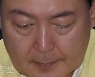 윤 대통령, 폭우 피해에 "불편 겪은 국민께 죄송한 마음"