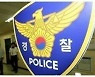 평창서 공군 부사관 총상 입고 숨진 채 발견