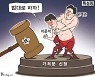 한국일보 8월 11일 만평