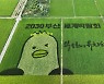 [포토]부산 논에 새겨진 2030부산엑스포 유치 기원 그림