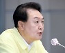 尹대통령 "국민 안전에 대해 국가는 무한책임 지는 것"