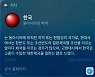 "한국은 일본제국령" 애플 '역사 왜곡' 하루 만에 정정