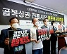 소상공인들 "대형마트, 피해자로 위장..의무휴업은 최후 보루"