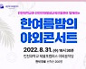 인천대 31일 한여름밤의 야외콘서트