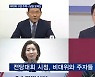 주호영 "비대위원 기준은 혁신과 안정"..안철수·나경원 '출마 시사'