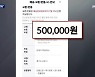 명품 플랫폼 79만 원 가방 반품 비용이 50만 원?.."실제 배송비만 받아야"