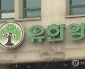 유한양행, 코로나19 진단키트 약국 공급 개시
