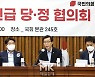 [포토] 수해대책점검 긴급 당·정 협의회