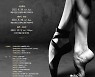 야외에서 즐기는 '2022 대한민국무용대상'..20일 예술의전당 개막
