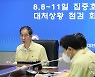 한덕수 총리, 집중호우 대처상황 점검 회의 주재