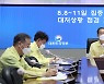 한덕수 국무총리, 집중호우 대처상황 점검 회의 주재