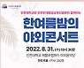 인천대, 시민음악회 '한여름밤의 야외 콘서트' 31일 개최