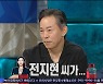 '라스' 최덕문 "전지현과 같은 분장실 사용..피해 다녔다"