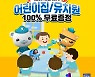손오공, 어린이집·유치원 대상 '옥토넛 완구 체험 패키지' 증정.. 참여단체 모집
