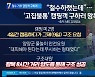 철수 거부 캠핑객 8시간 걸려 구했다
