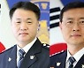 전북경찰청 총경급 전보 인사..15명 자리 이동