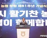 농협 창립 61주년 기념식 기념사하는 이성희 회장