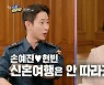 이정현 "손예진 신혼여행, 만삭이라 못 따라가"(연중라이브)