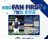 '유니폼 산 팬에게 직접 편지' NC 박대온, 7월 팬퍼스트상