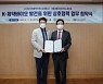 한국제약바이오협회·제주테크노파크, 'K-제약바이오 발전을 위한 상호협력' MOU 체결