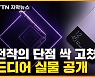 [자막뉴스] 갤럭시 'z플립4' 드디어 공개..얼마나 달라졌을까?