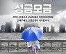 신한은행, 집중호우 피해지원기부캠페인.. '참여' 누르면 은행이 최대 5억원 기부