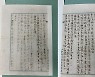 이육사 친필 편지와 엽서 국가등록문화재 등록 예고