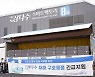 제주개발공사, 폭우 피해지역에 삼다수 지원